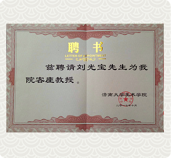 �����ϴ�ѧƸΪ����ѧԺ��������֤��